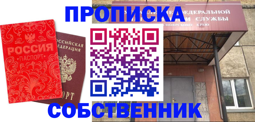 временная регистрация законно в Алдане