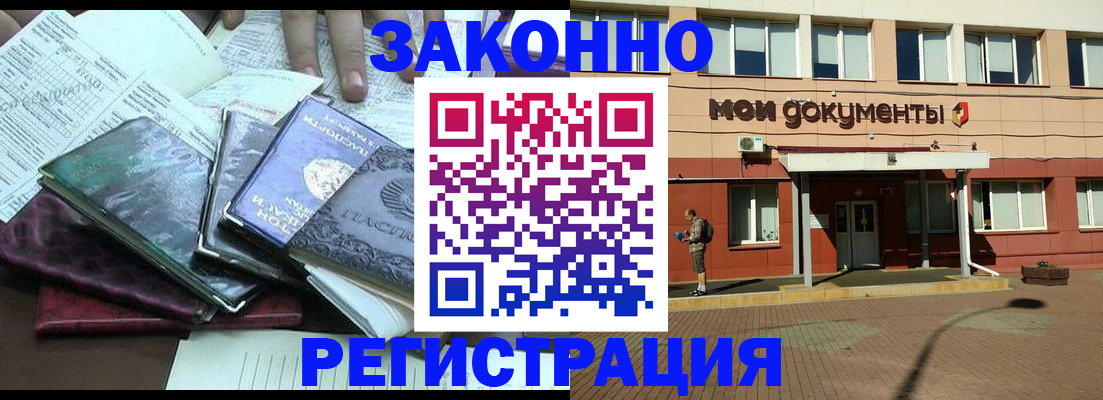 временная прописка в Алдане