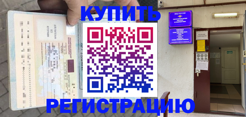 прописка в квартире в Алдане